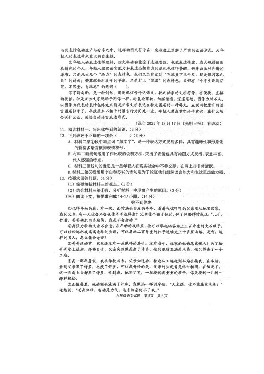 广东省2023-2024学年度九年级语文第一学期质量监测试题_第5页