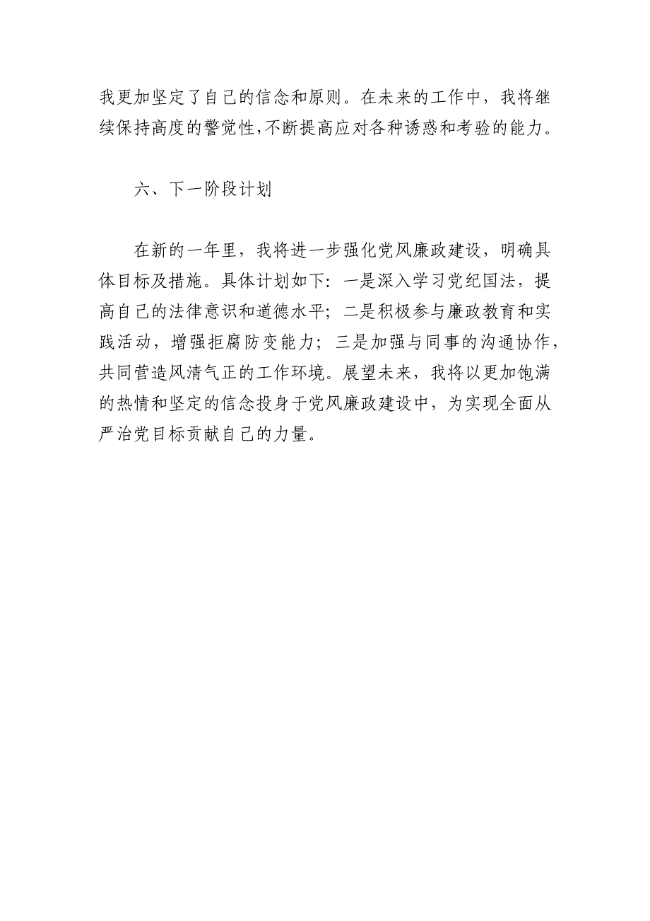 2024年春节期间廉洁自律个人报告_第3页