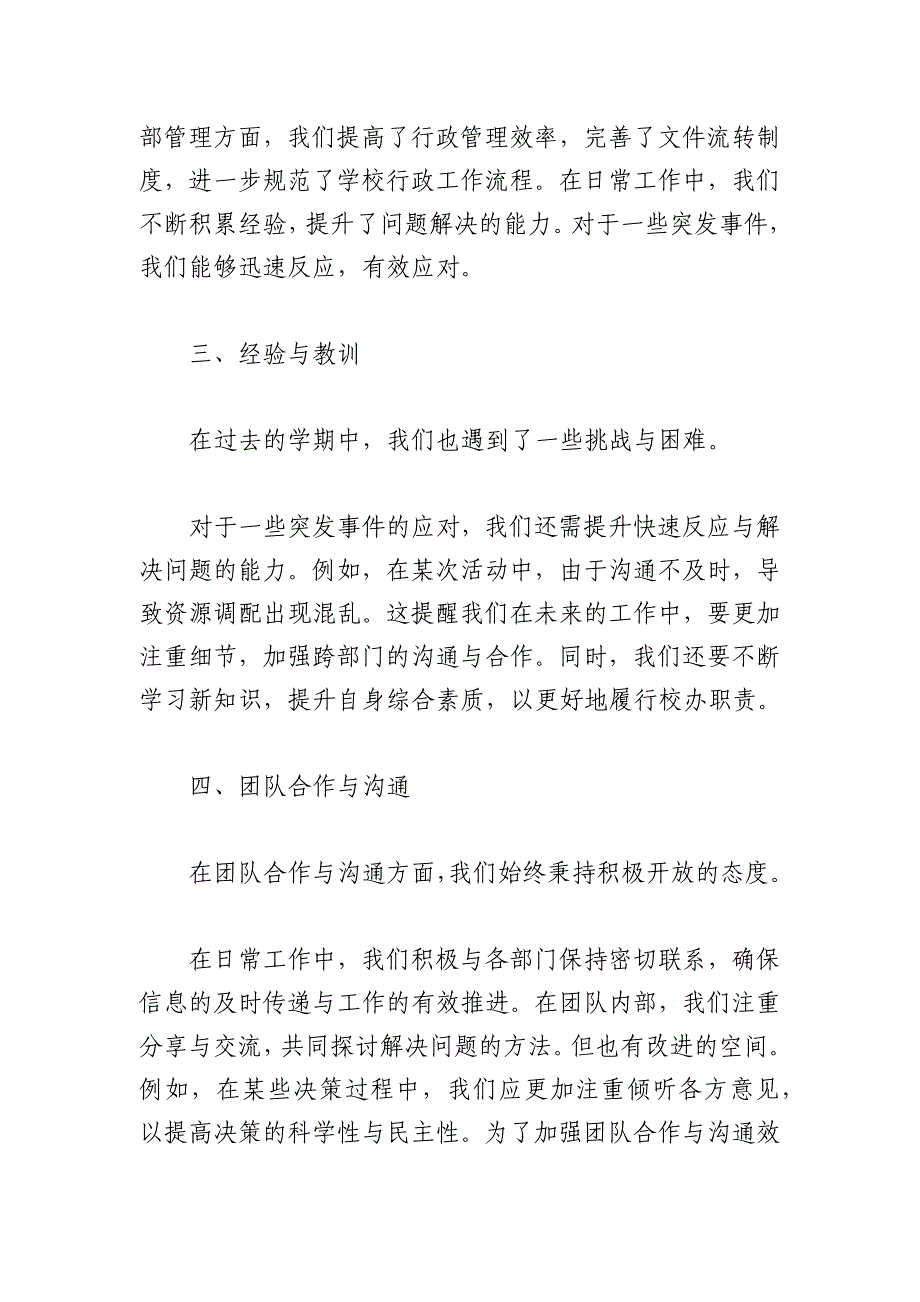 2024年度校办工作总结报告材料_第2页