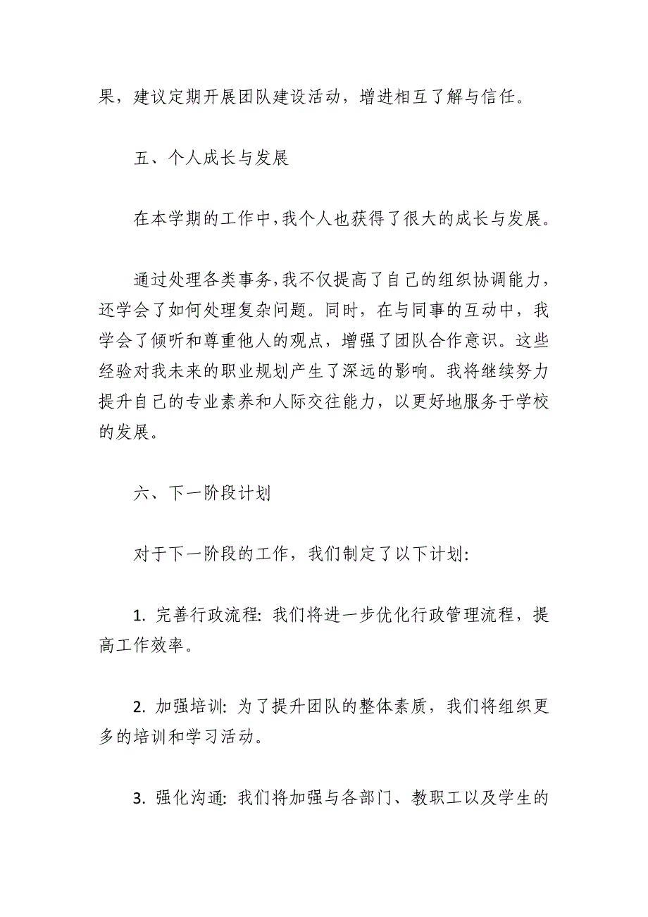 2024年度校办工作总结报告材料_第3页