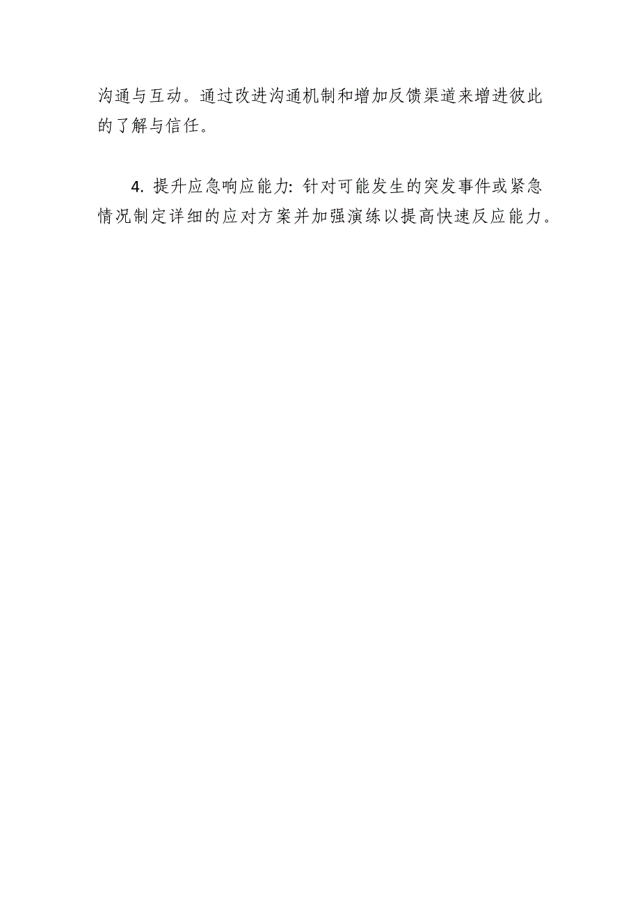 2024年度校办工作总结报告材料_第4页