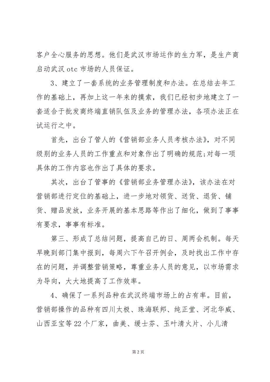 2024业务员职位工作感想总结（32篇）_第2页