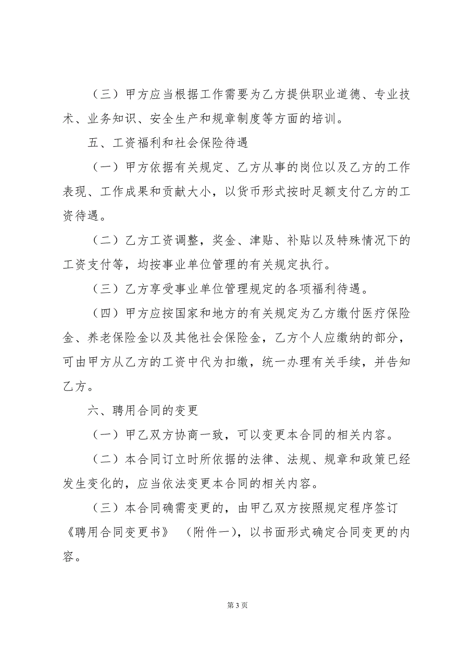 外籍员工聘用合同（4篇）_第3页