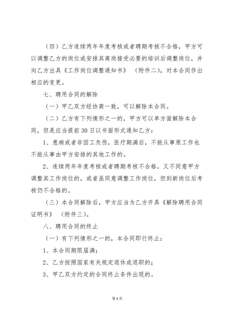 外籍员工聘用合同（4篇）_第4页