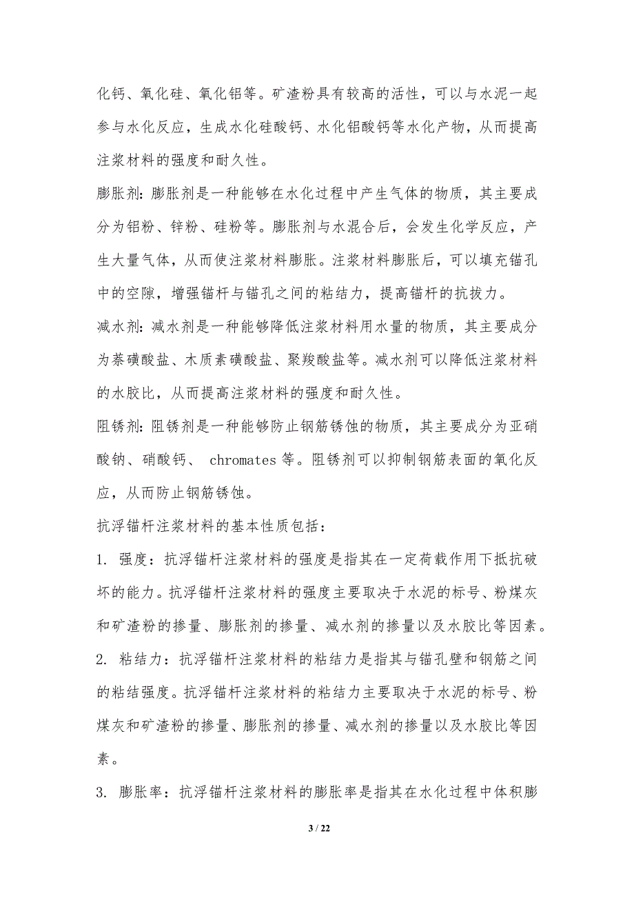 抗浮锚杆注浆材料性能研究_第3页