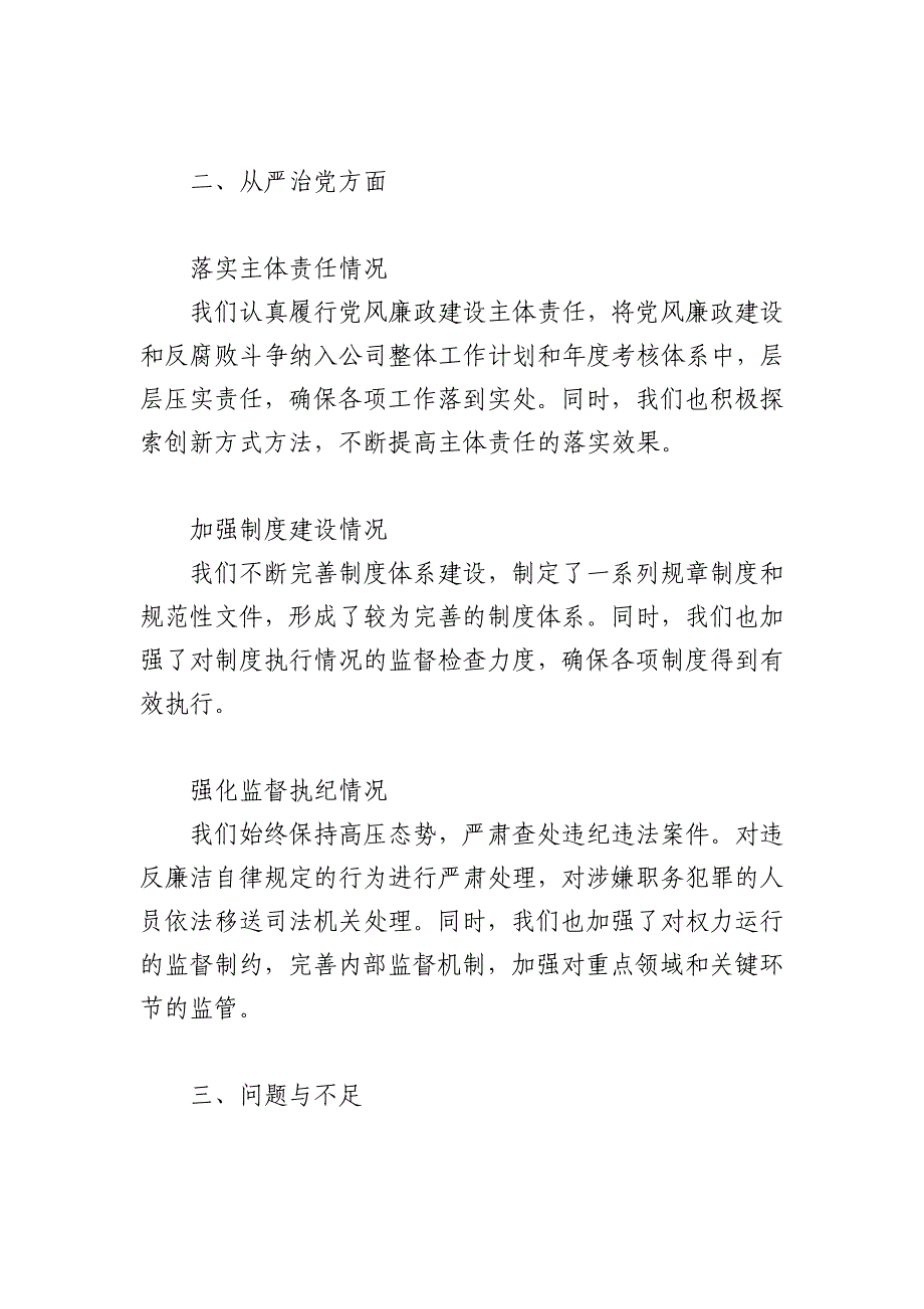 2024年党风廉政建设工作总结_第2页