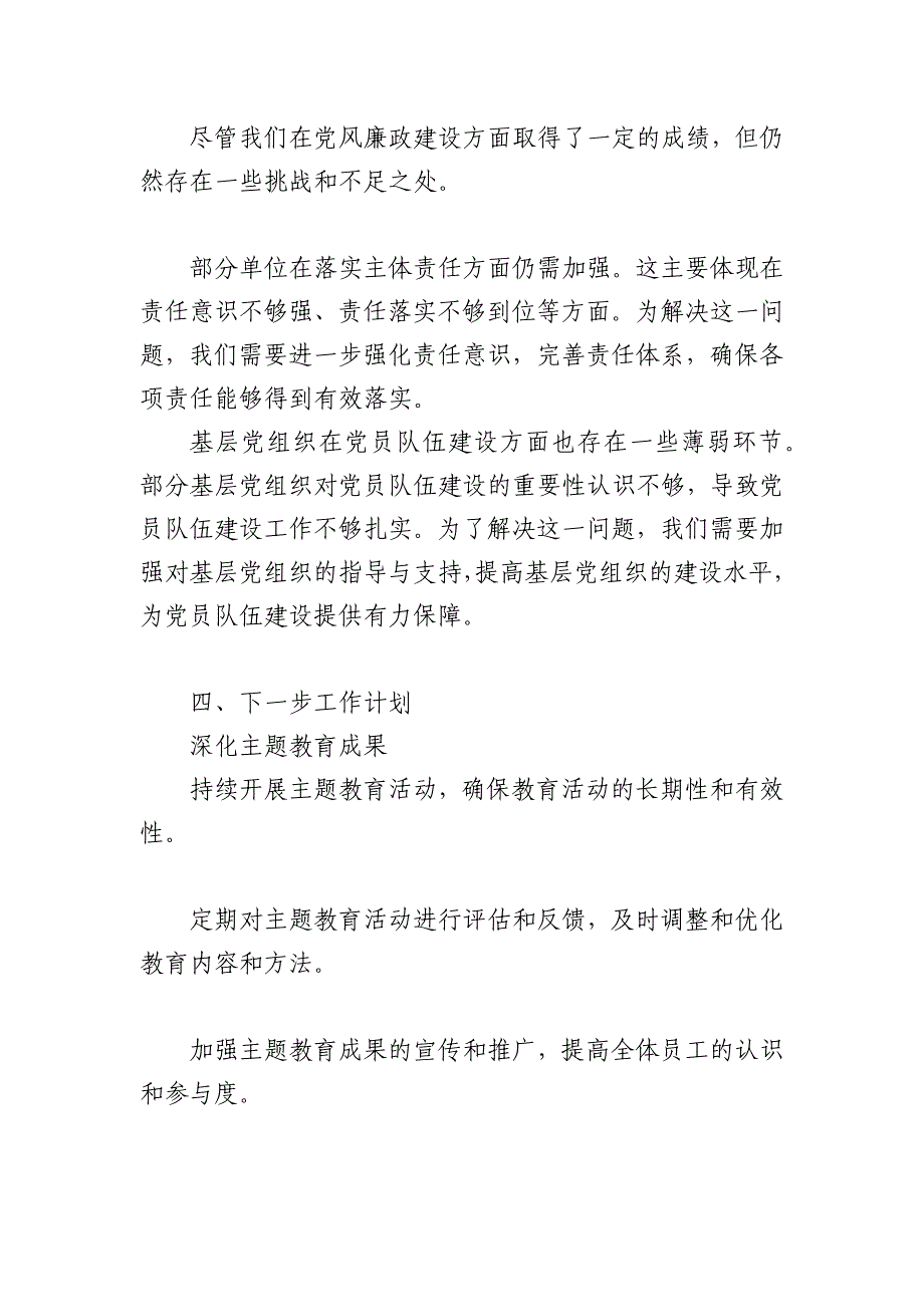 2024年党风廉政建设工作总结_第3页