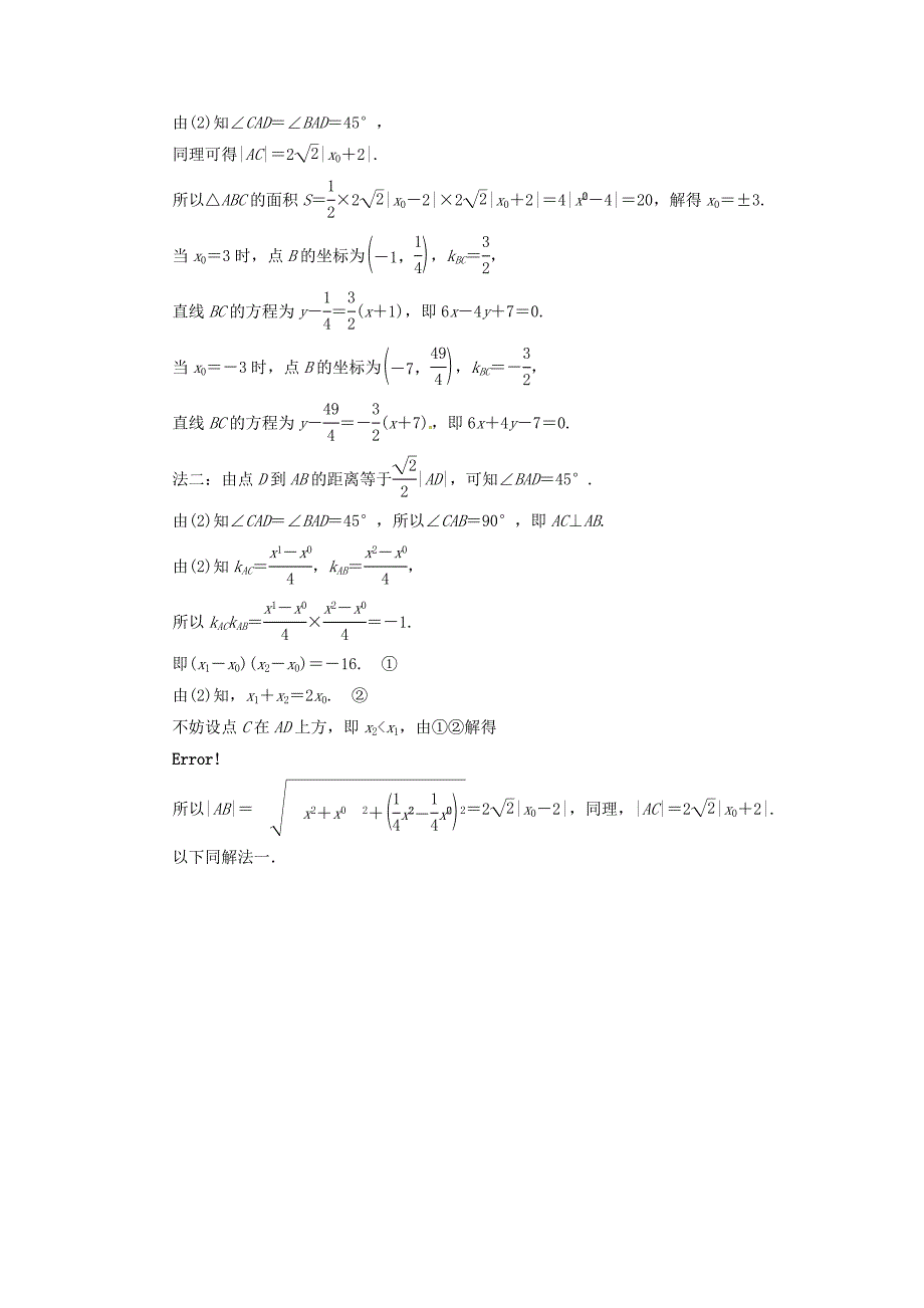 （教学思想典型题专讲）高三数学一轮复习 提点题2_第3页