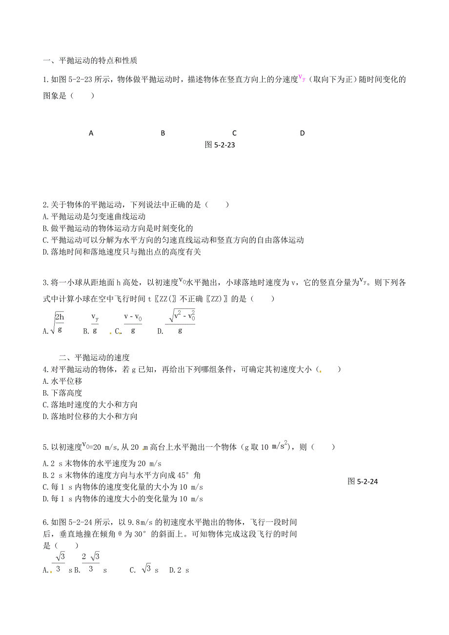 高中物理 第5章 第2节 平抛运动课时练案 新人教版必修2_第1页
