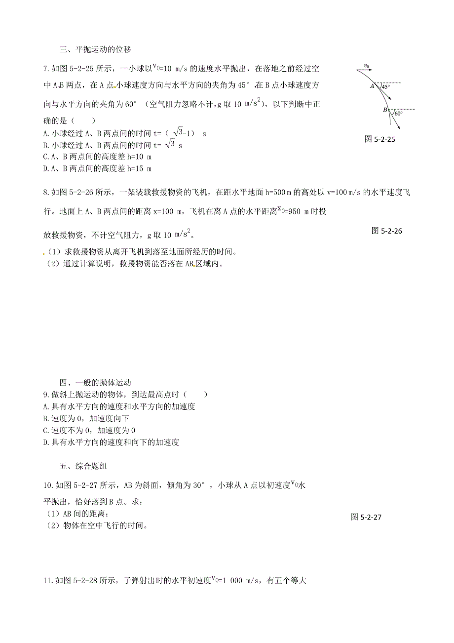 高中物理 第5章 第2节 平抛运动课时练案 新人教版必修2_第2页