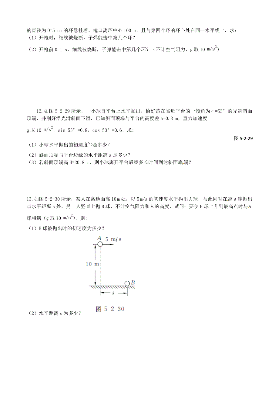 高中物理 第5章 第2节 平抛运动课时练案 新人教版必修2_第3页