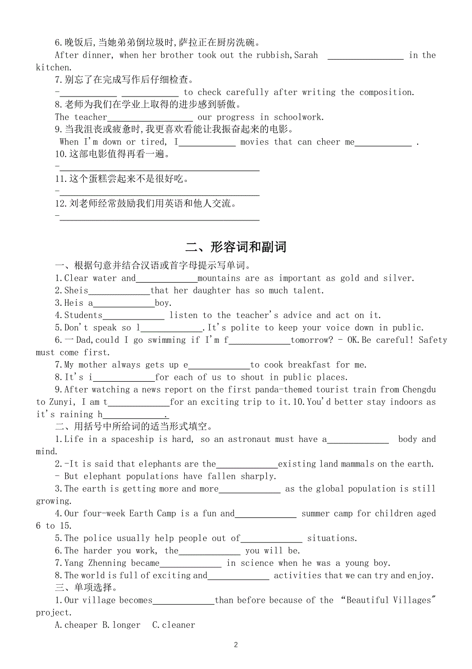 初中英语2024届中考语法专项练习（动词和动词+形容词和副词+动词的语态+动词的时态）（附参考答案）_第2页