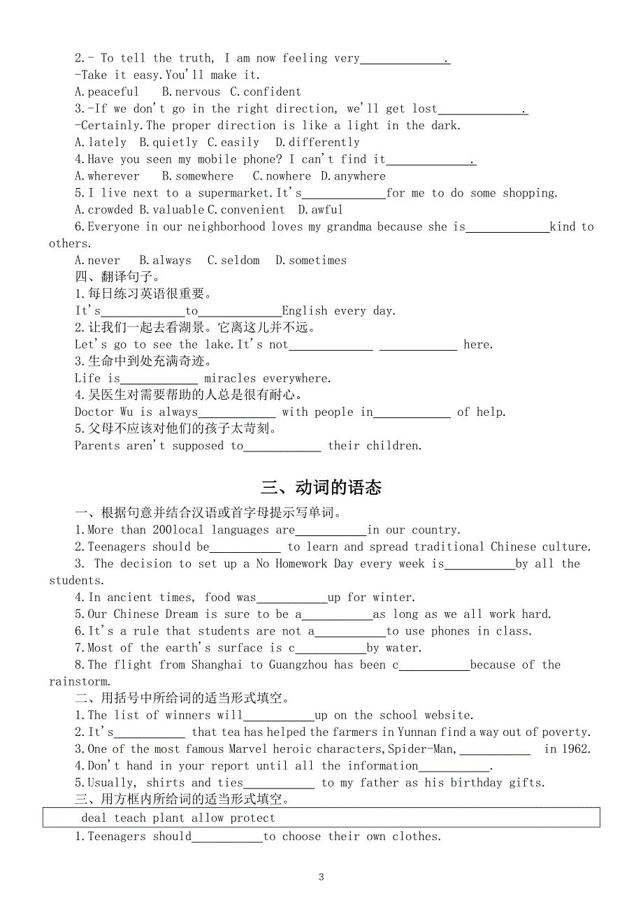 初中英语2024届中考语法专项练习（动词和动词+形容词和副词+动词的语态+动词的时态）（附参考答案）_第3页