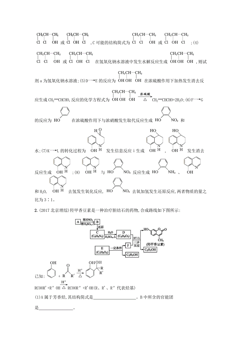 高考化学二轮复习 非选择题专项训练5 有机合成与推断（选修）（含解析）-人教版高三选修化学试题_第3页