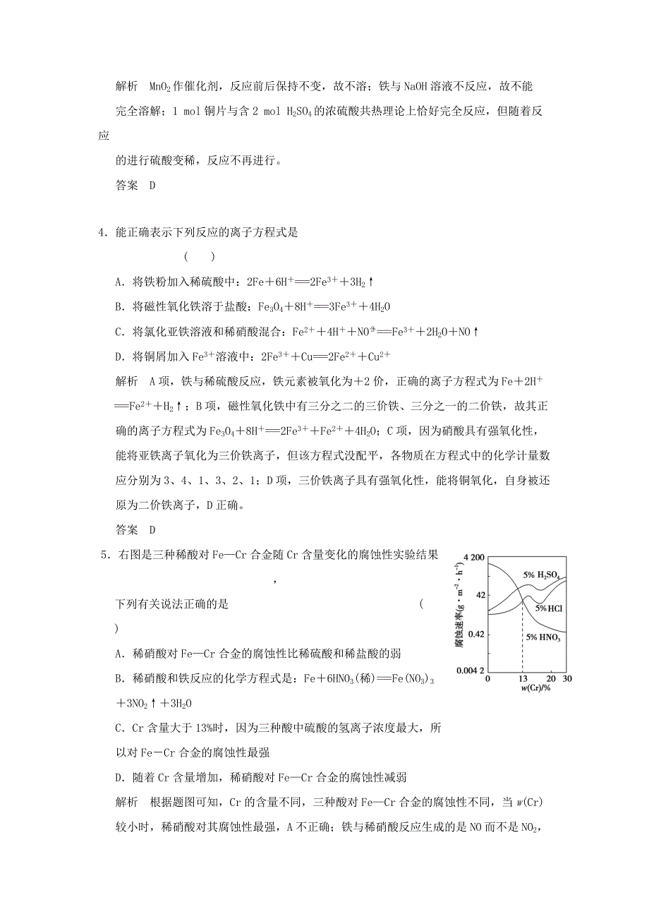 高三化学一轮复习题库 3-3 铁及其化合物（含解析）_第2页