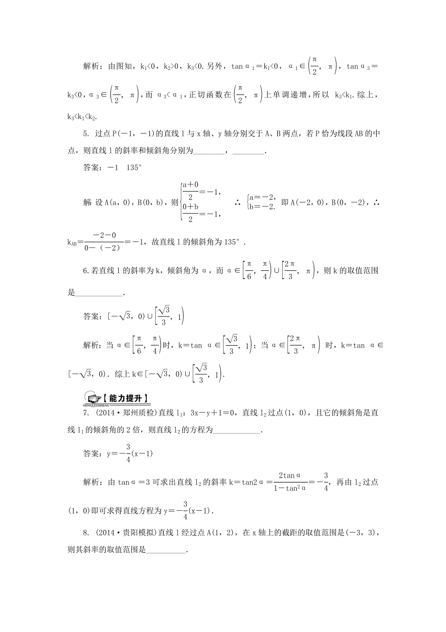 高考数学一轮总复习 第九章 平面解析几何课时训练 理-人教版高三数学试题_第2页