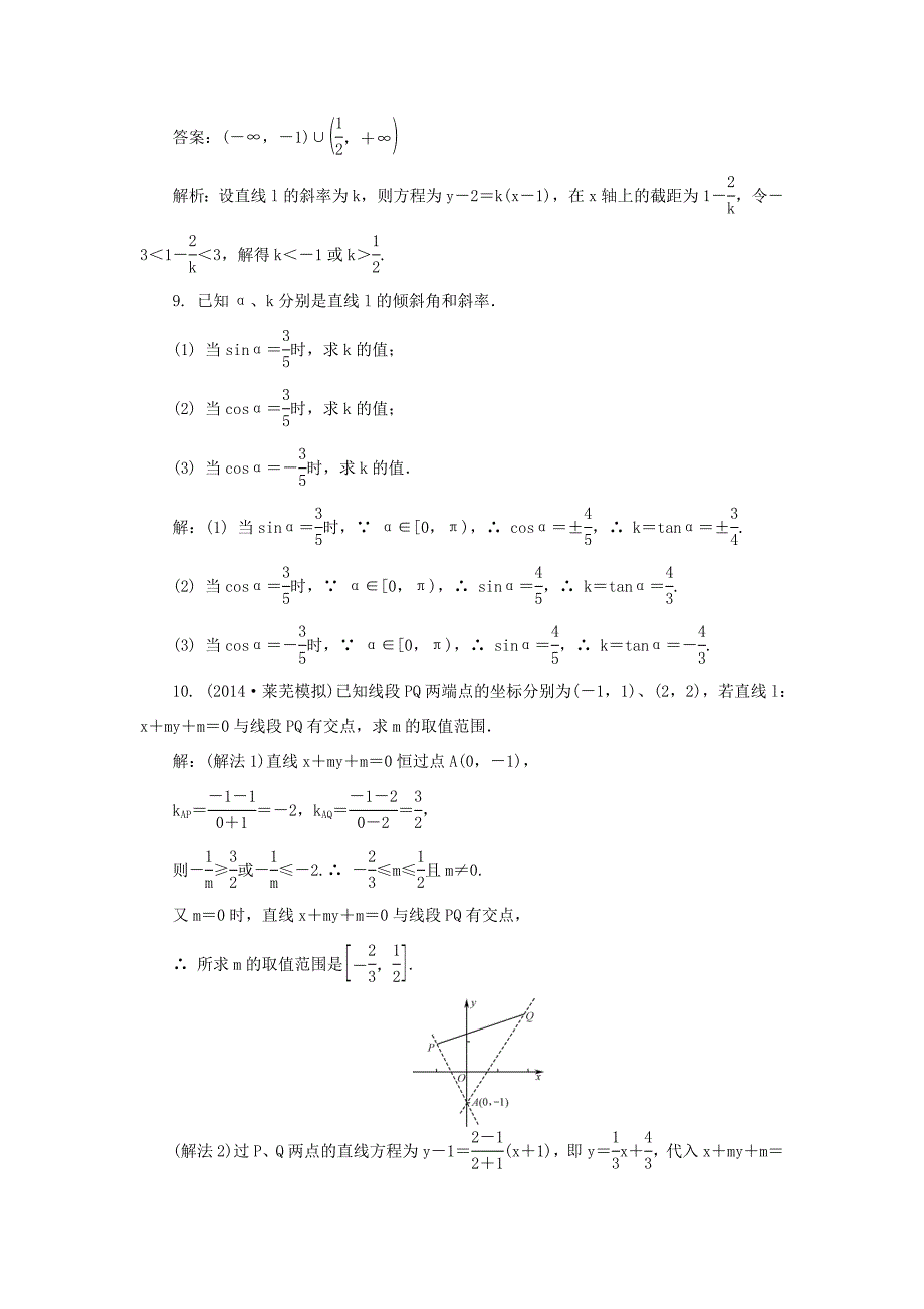 高考数学一轮总复习 第九章 平面解析几何课时训练 理-人教版高三数学试题_第3页