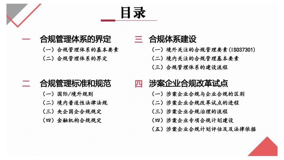 国有企业合规风险管理_第2页