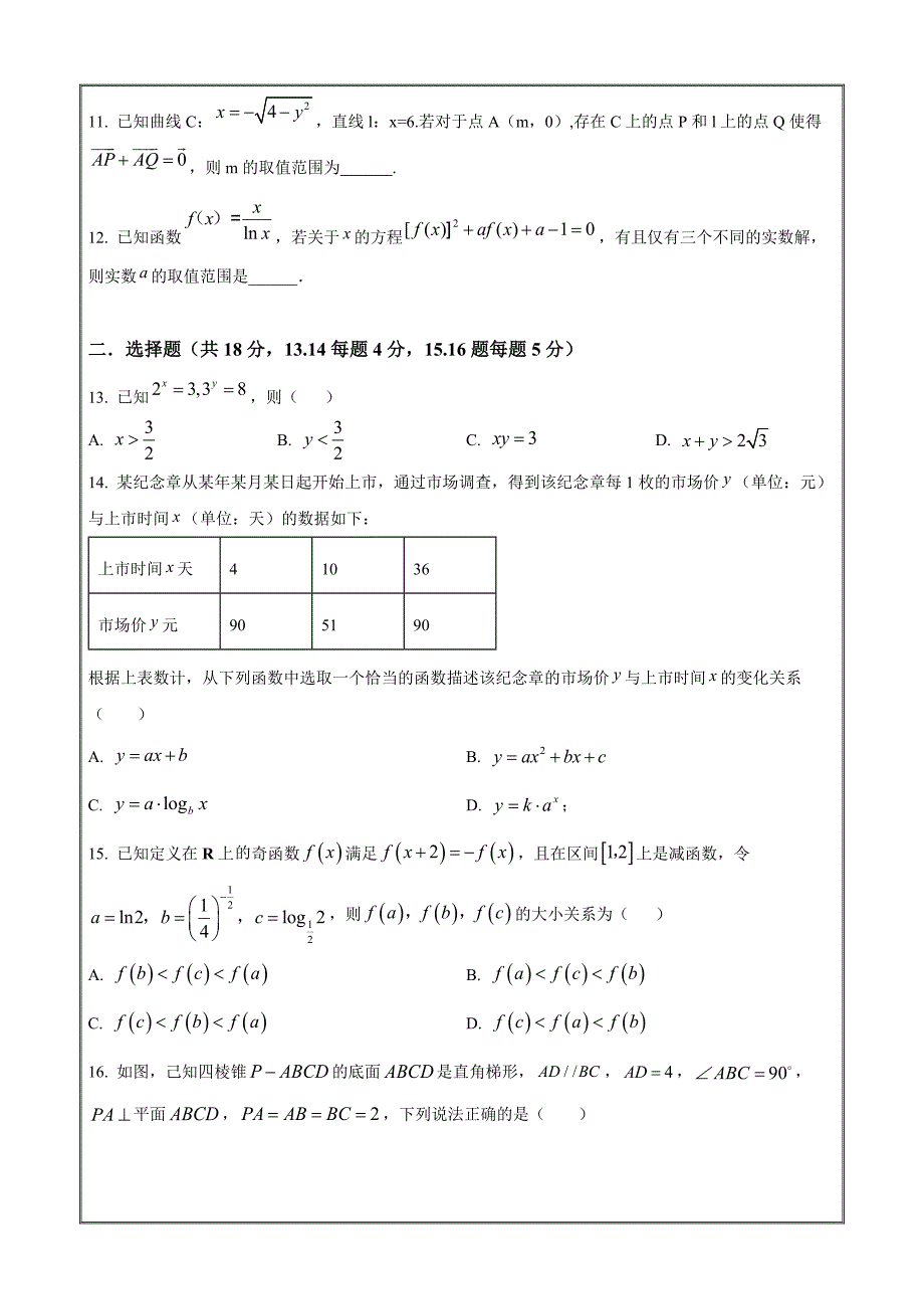 上海市东华大学附属奉贤致远中学2023-2024学年高三上学期期中考数学Word版含解析_第2页