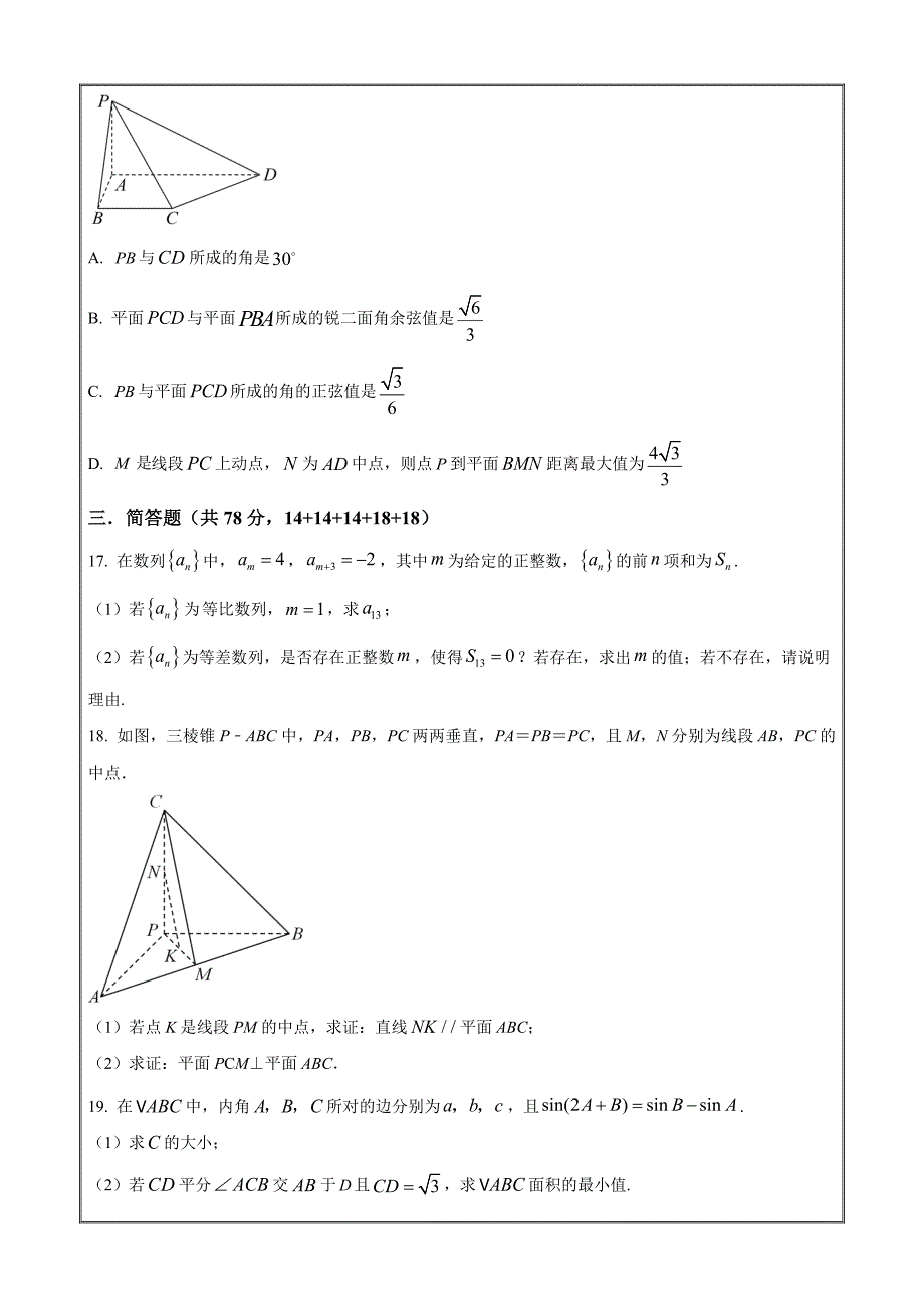 上海市东华大学附属奉贤致远中学2023-2024学年高三上学期期中考数学Word版含解析_第3页