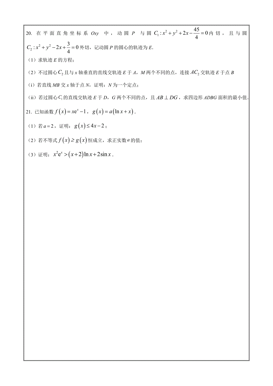 上海市东华大学附属奉贤致远中学2023-2024学年高三上学期期中考数学Word版含解析_第4页