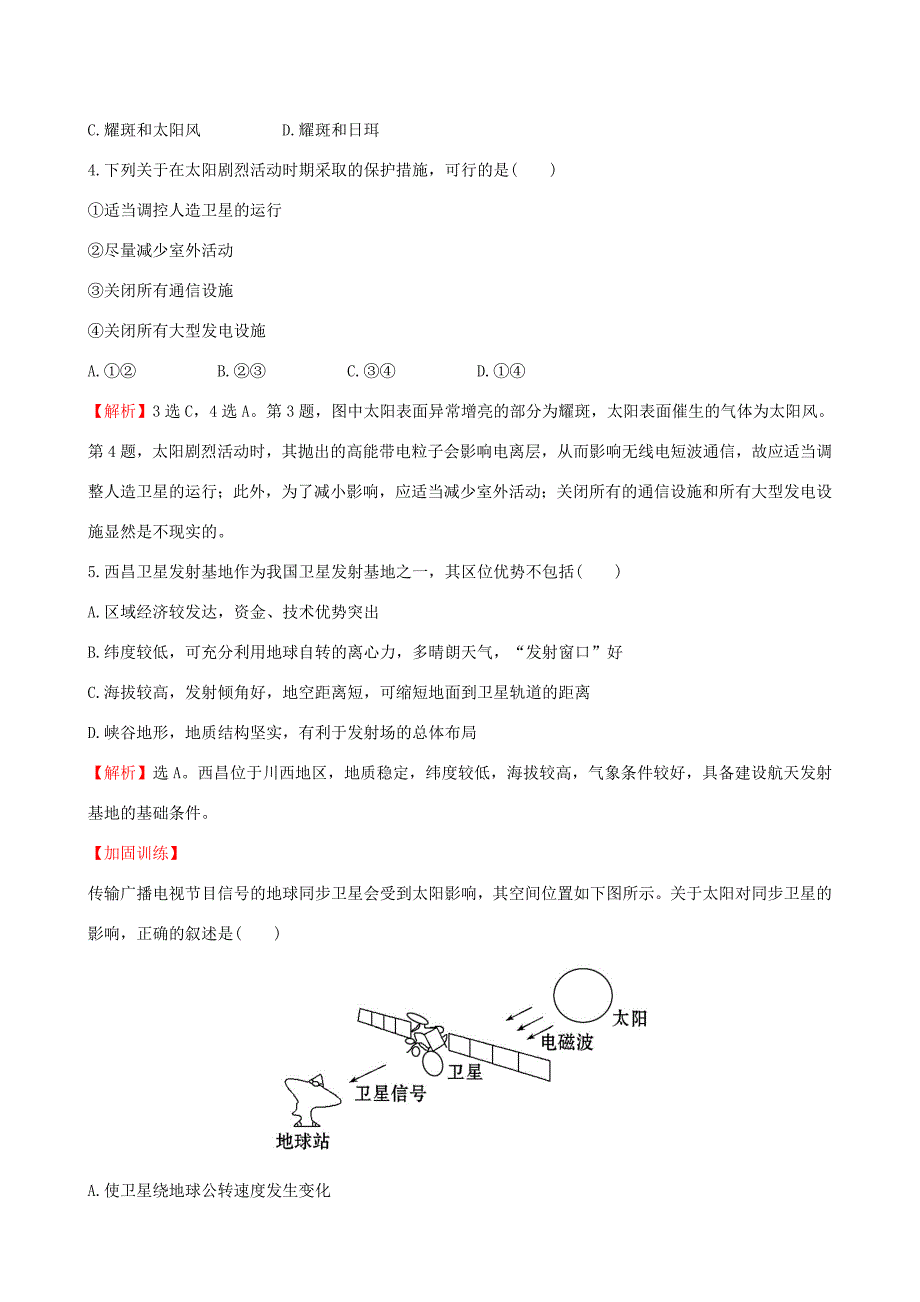 高考地理一轮 课时提升作业二 1.2 地球的宇宙环境和地球的圈层结构-人教版高三地理试题_第2页