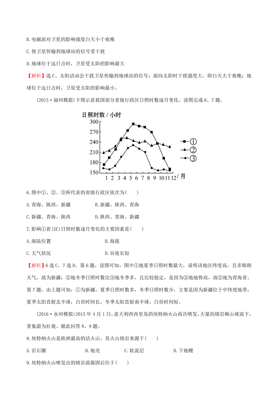 高考地理一轮 课时提升作业二 1.2 地球的宇宙环境和地球的圈层结构-人教版高三地理试题_第3页