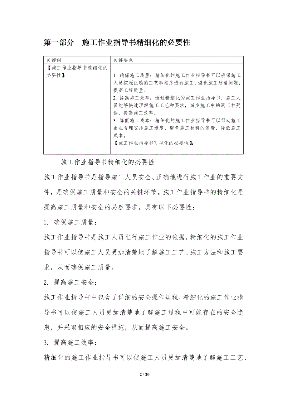 施工作业指导书的精细化与可视化_第2页