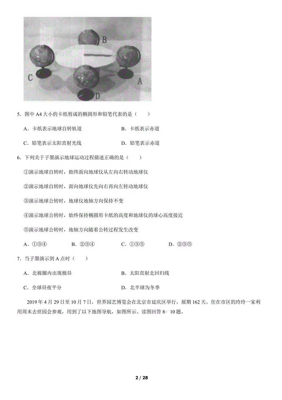 2020年北京东城初一（上）期末地理试卷（教师版）_第2页