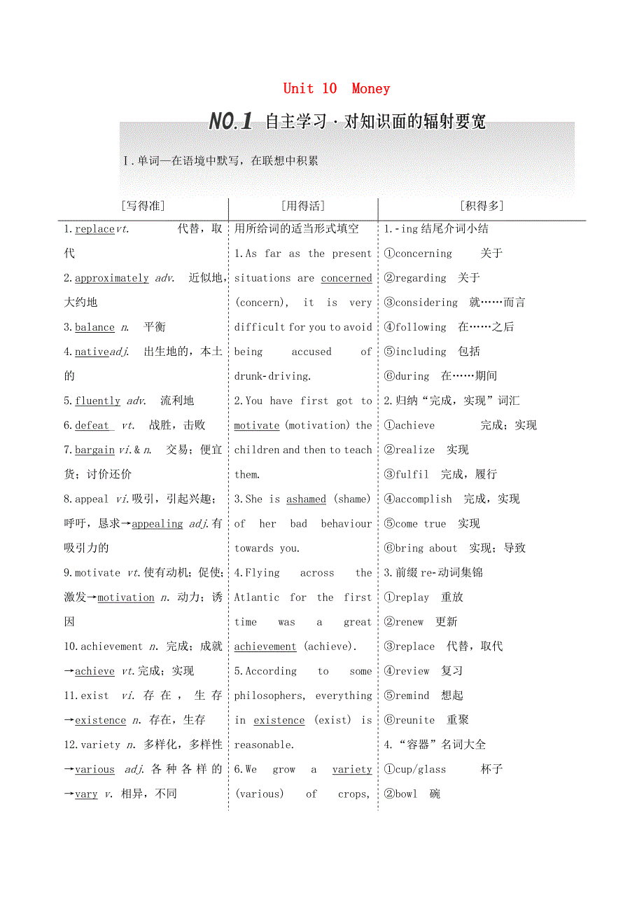 高考英语一轮复习 Unit 10 Money 北师大版必修4-北师大版高三必修4英语试题_第1页