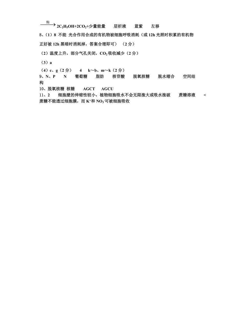 上海市嘉定区封浜高中2023年高一生物第一学期期末达标检测模拟试题含解析_第5页