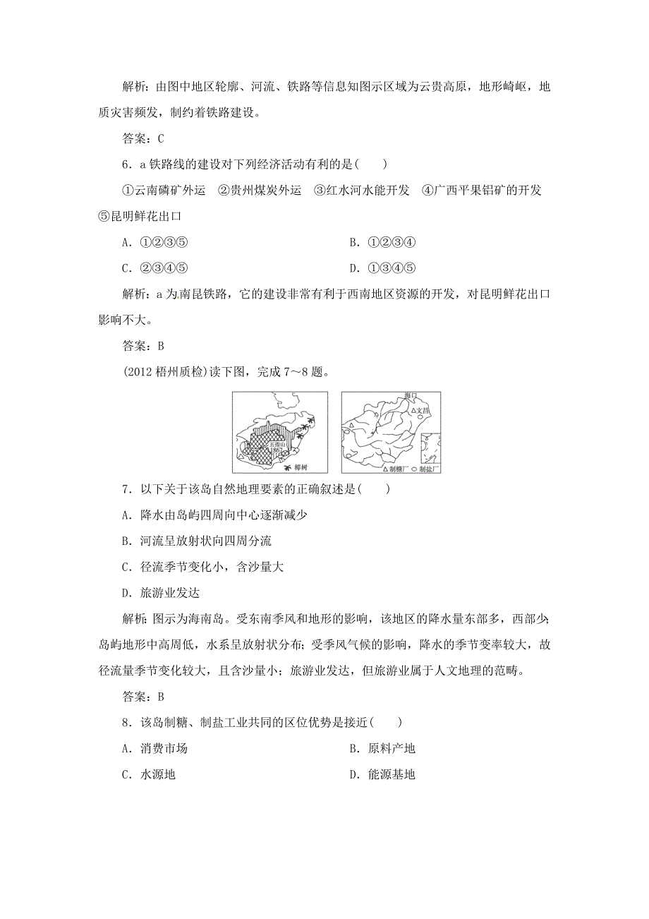 高考地理总复习 能力特训 交通运输的建设 海岛和海域的开发 新人教版_第3页