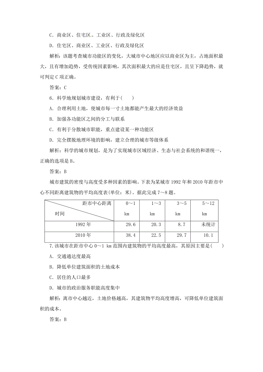 高考地理总复习 能力特训 城市的作用与形态 城市功能分区 新人教版_第3页