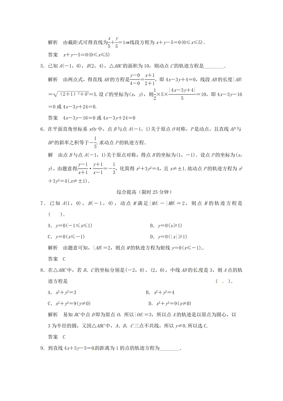 高三数学 经典例题精解分析 2-1-2 求曲线的方程_第2页