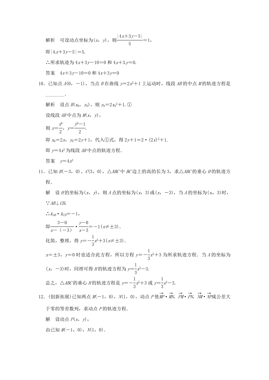 高三数学 经典例题精解分析 2-1-2 求曲线的方程_第3页