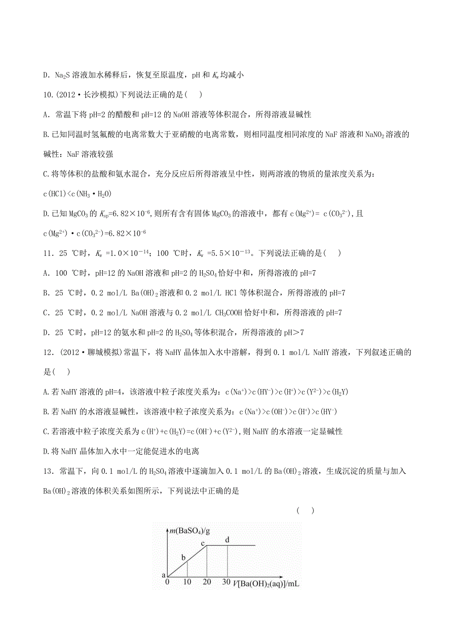 高考化学总复习 第八章 水溶液中的离子平衡单元评估检测_第3页