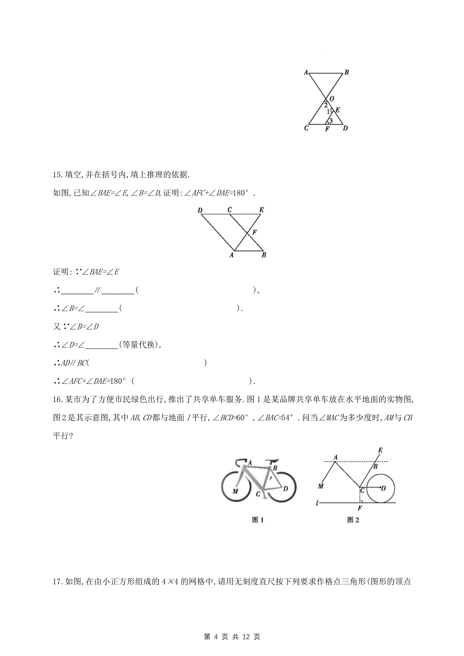 人教版七年级数学下册《第五章相交线与平行线》单元测试卷-带答案_第4页