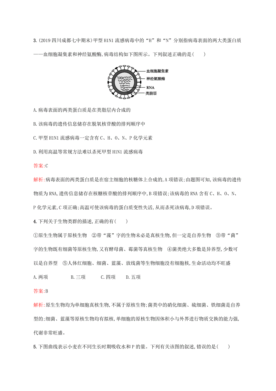 高考生物一轮复习 单元质检卷一 走近细胞 组成细胞的分子（含解析）新人教版-新人教版高三生物试题_第2页