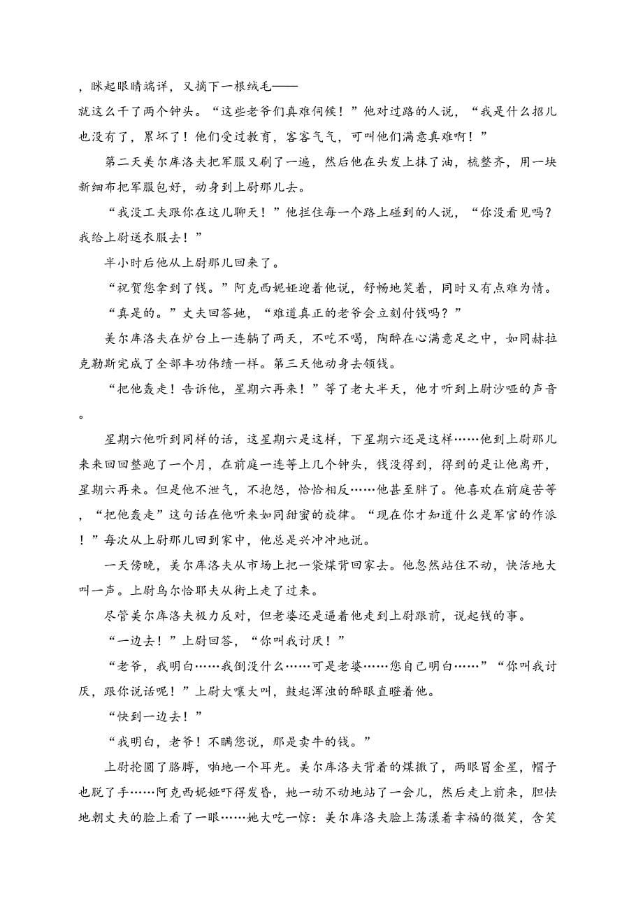 河南省商丘市名校2022-2023学年高一下学期期末联考语文试卷(含答案)_第5页