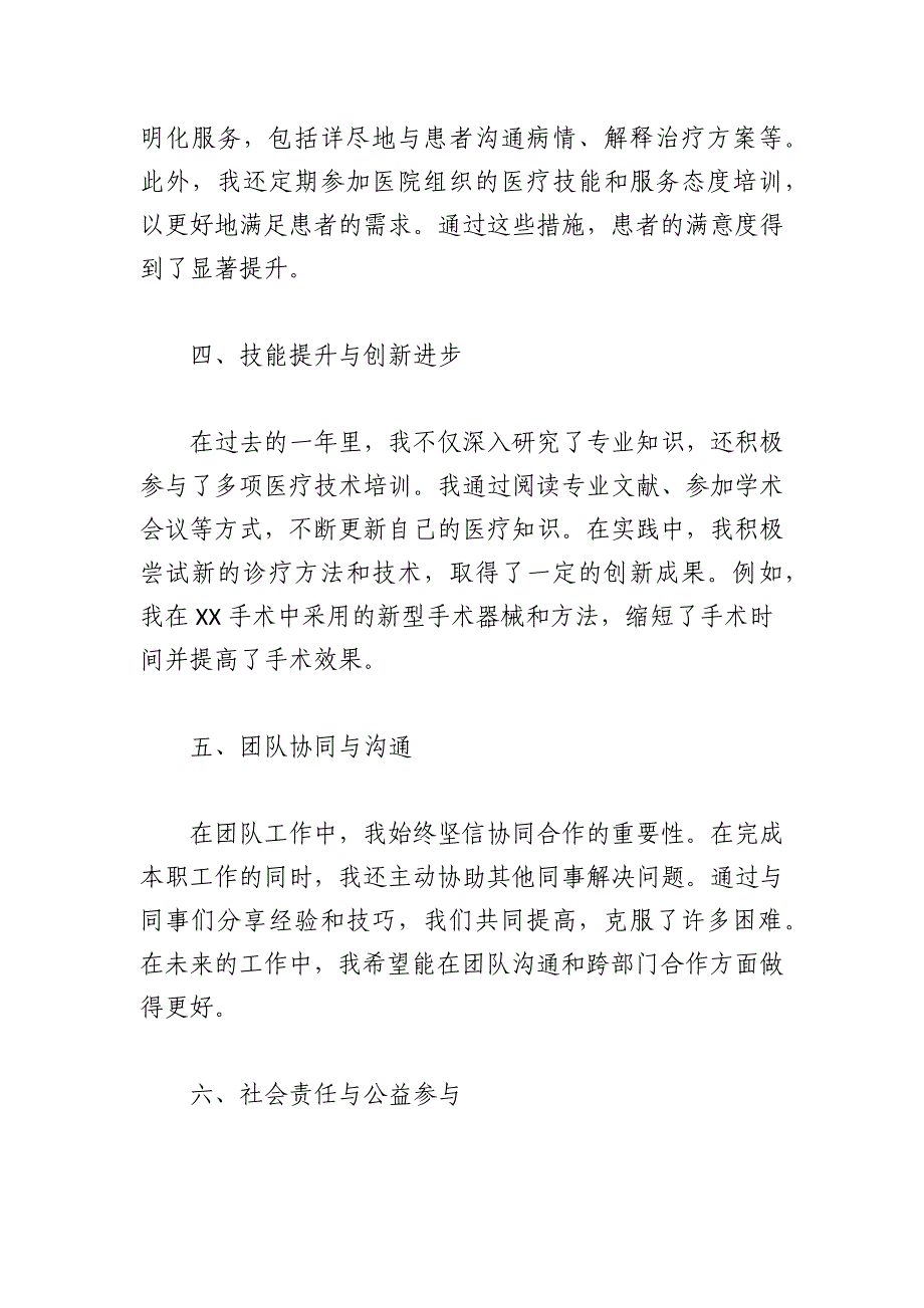 「医院各科室」先进个人工作总结报告材料_第2页