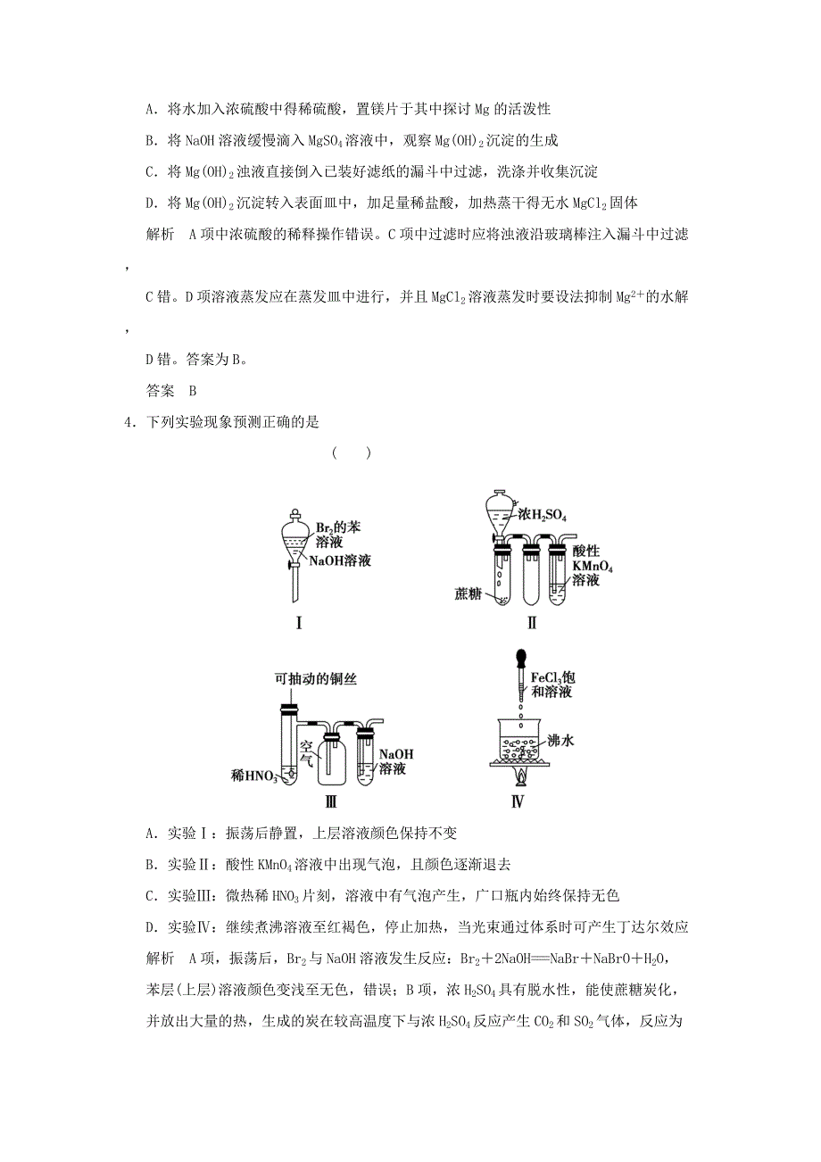 高三化学一轮复习题库 11-1 化学实验基础（含解析）_第2页