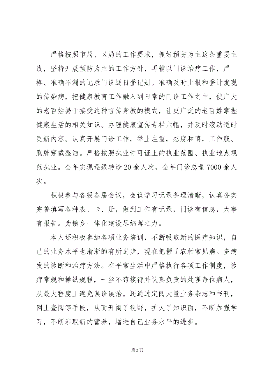 医生年度思想工作总结和计划（3篇）_第2页