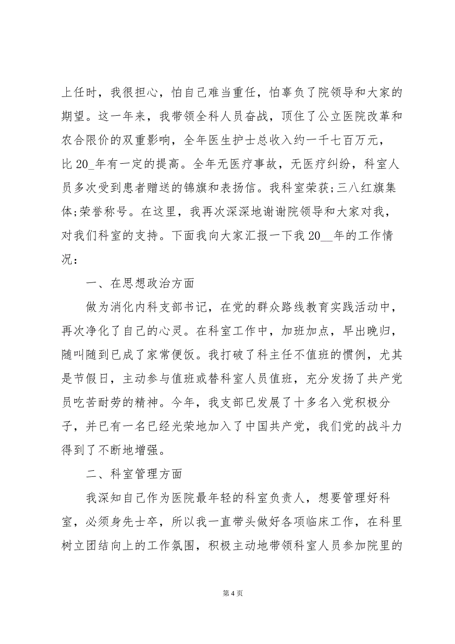 医生年度思想工作总结和计划（3篇）_第4页