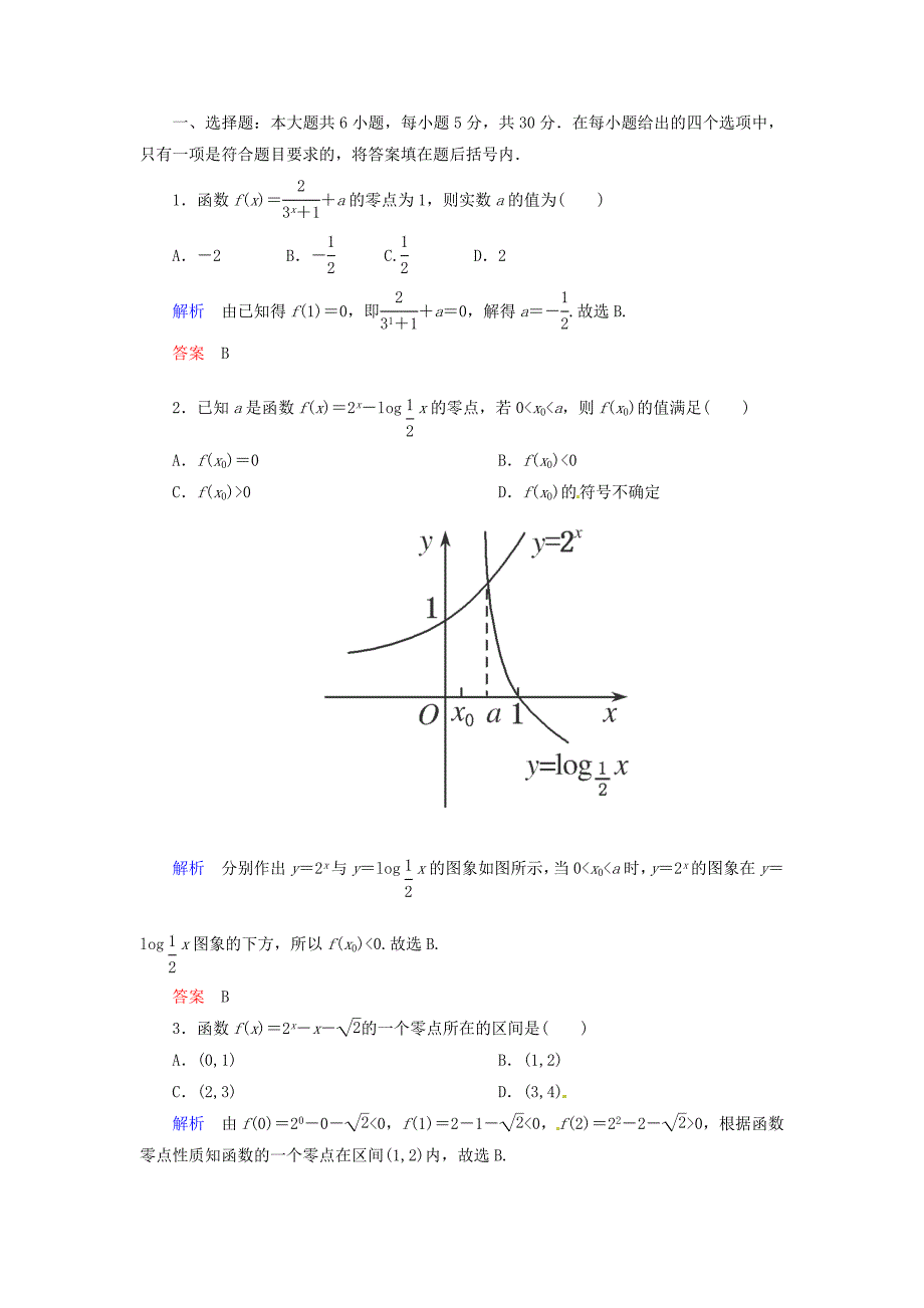 高三数学一轮提能一日一讲（11月3日）_第1页