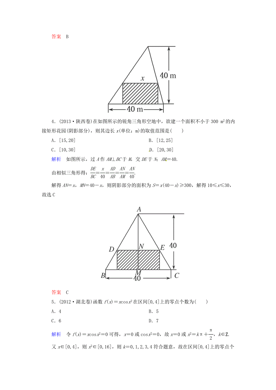 高三数学一轮提能一日一讲（11月3日）_第2页