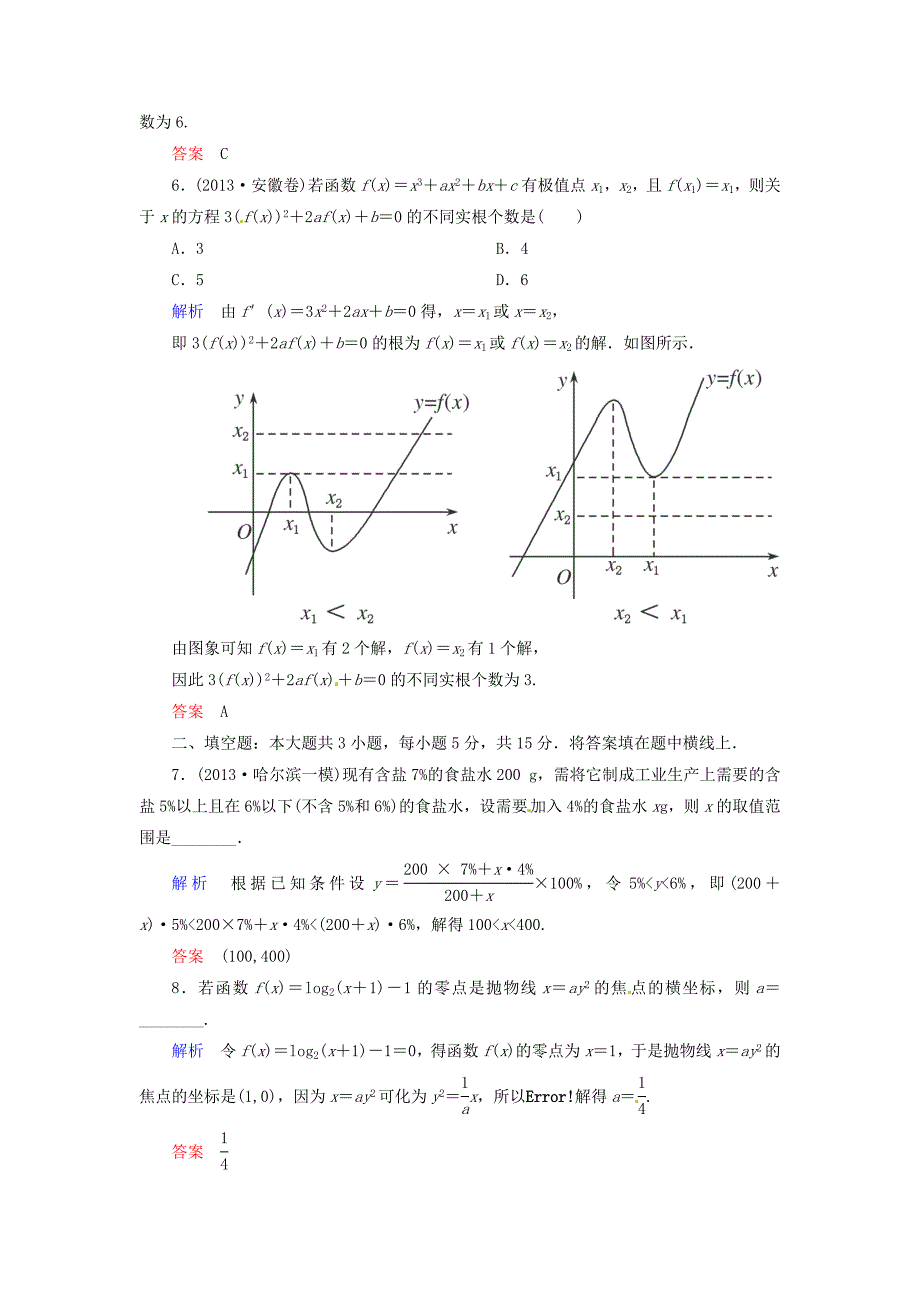 高三数学一轮提能一日一讲（11月3日）_第3页