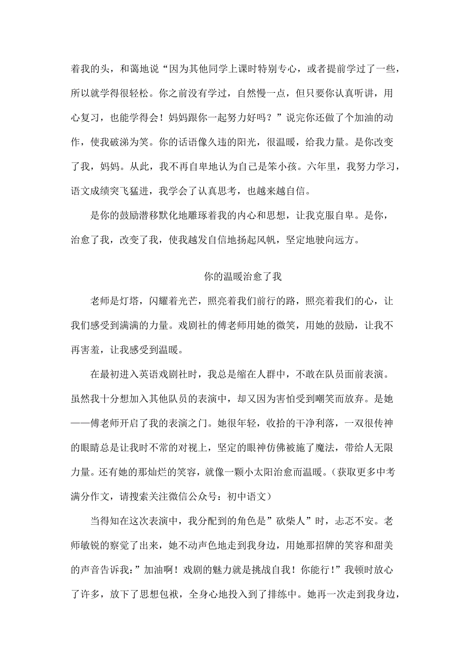初中语文期末优秀作文《______治愈了我》_第2页