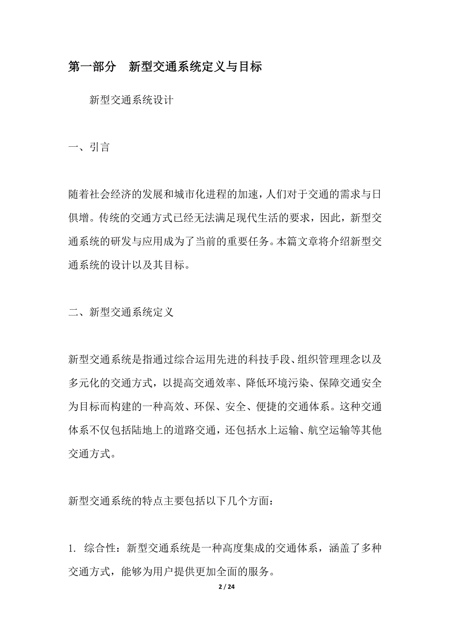 新型交通系统设计_第2页