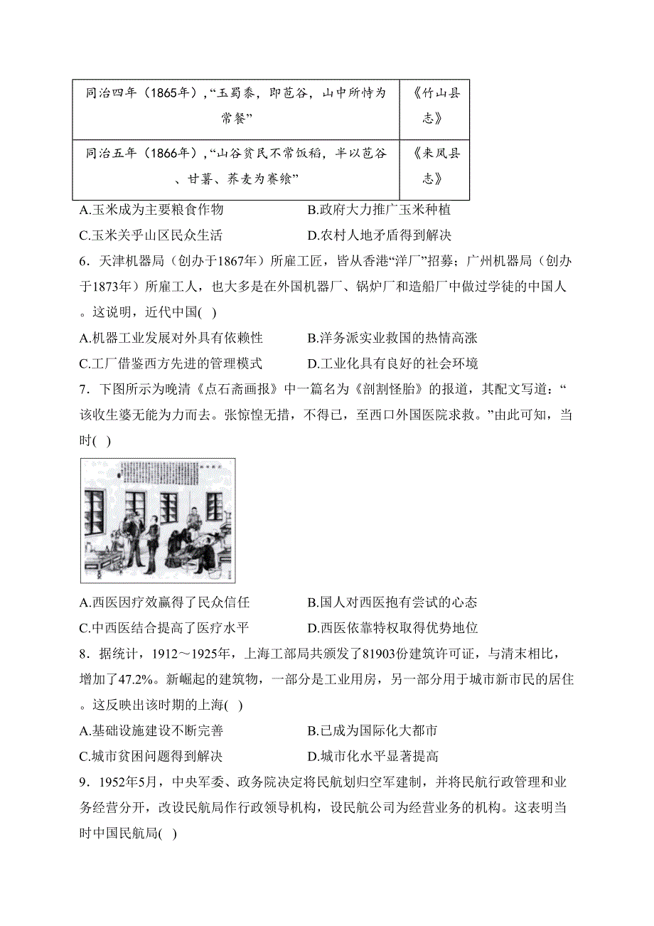 遵义市第十八中学2022-2023学年高二下学期3月月考历史试卷(含答案)_第2页