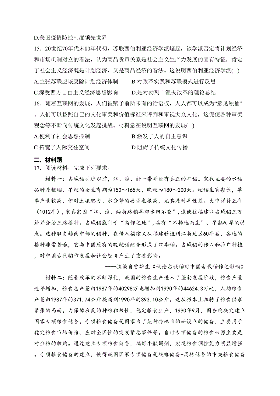 遵义市第十八中学2022-2023学年高二下学期3月月考历史试卷(含答案)_第4页